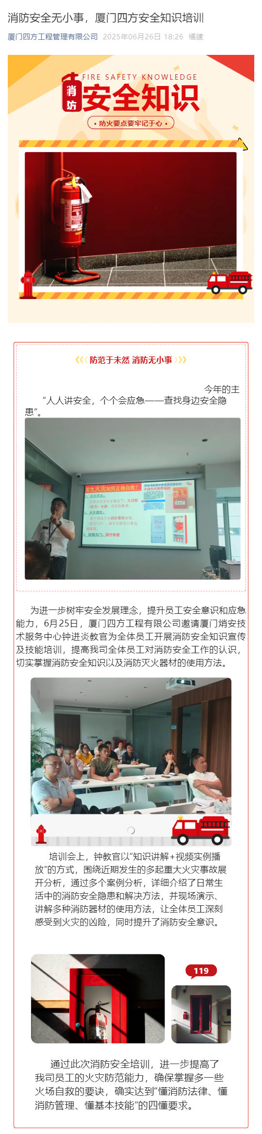 消防安全无小事，开云官方网页版_开云（中国）
安全知识培训_壹伴长图1.jpg