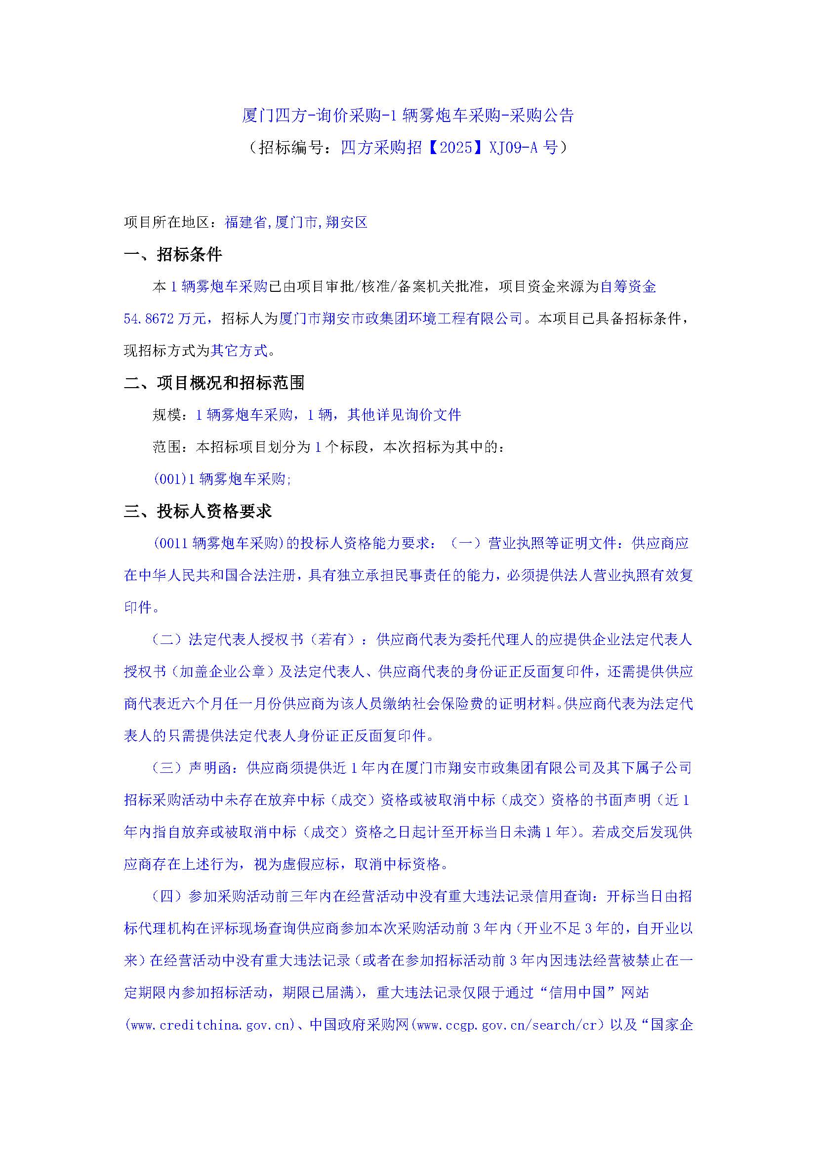 开云官方网页版_开云（中国）
-询价采购-1辆雾炮车采购-采购公告_页面_1.jpg