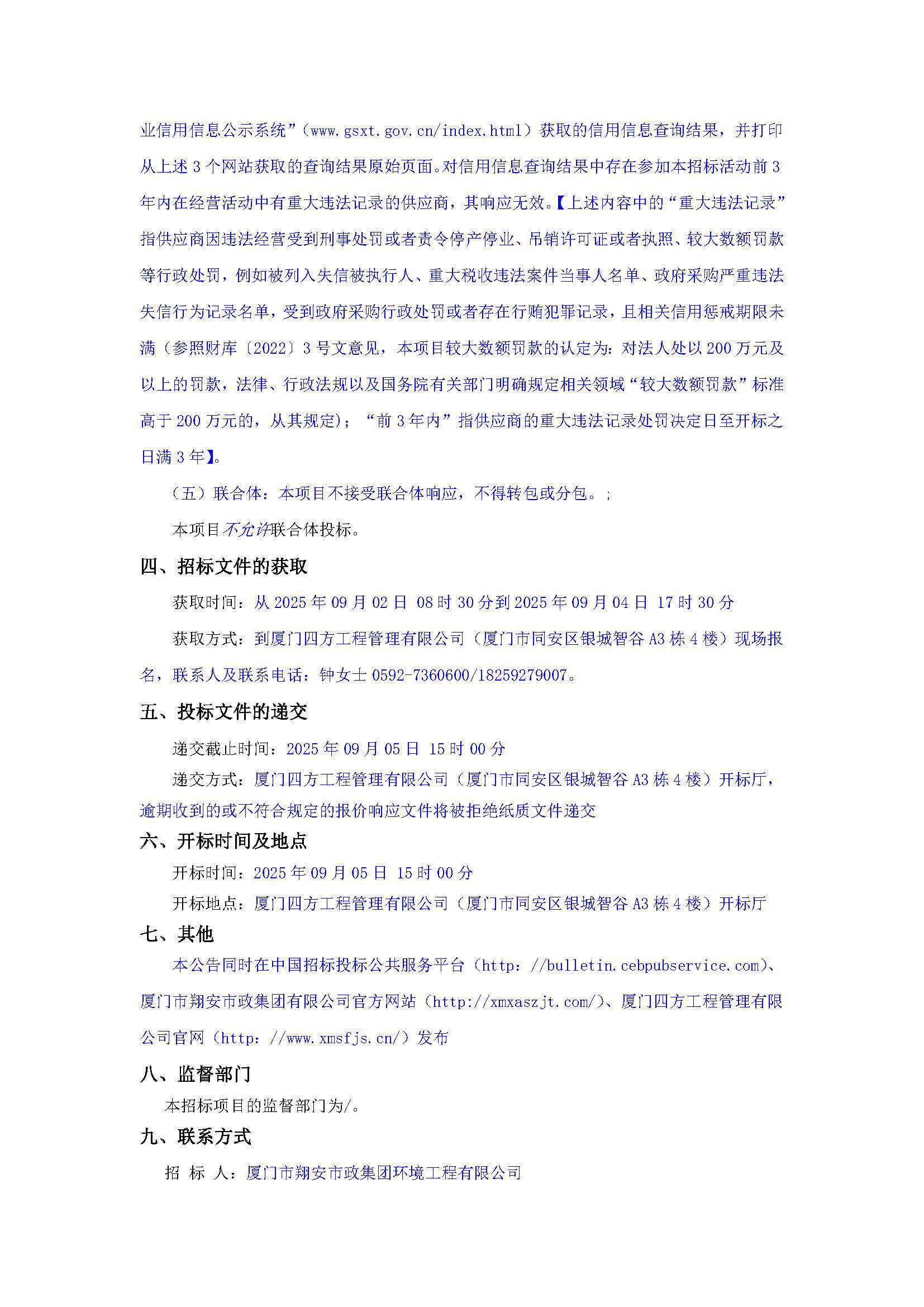开云官方网页版_开云（中国）
-询价采购-1辆雾炮车采购-采购公告_页面_2.jpg