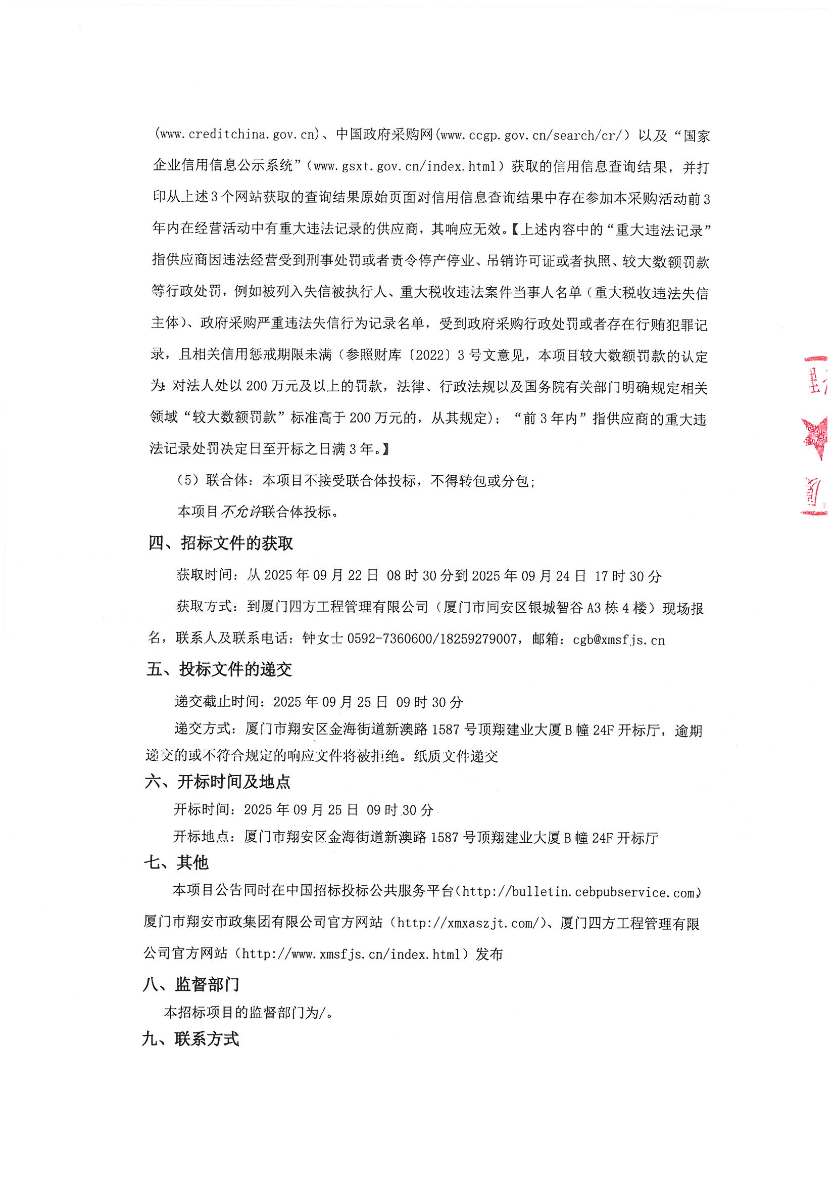 开云官方网页版_开云（中国）
-竞争性谈判-2025-2026年劳保用品采购项目-采购公告_页面_2.jpg