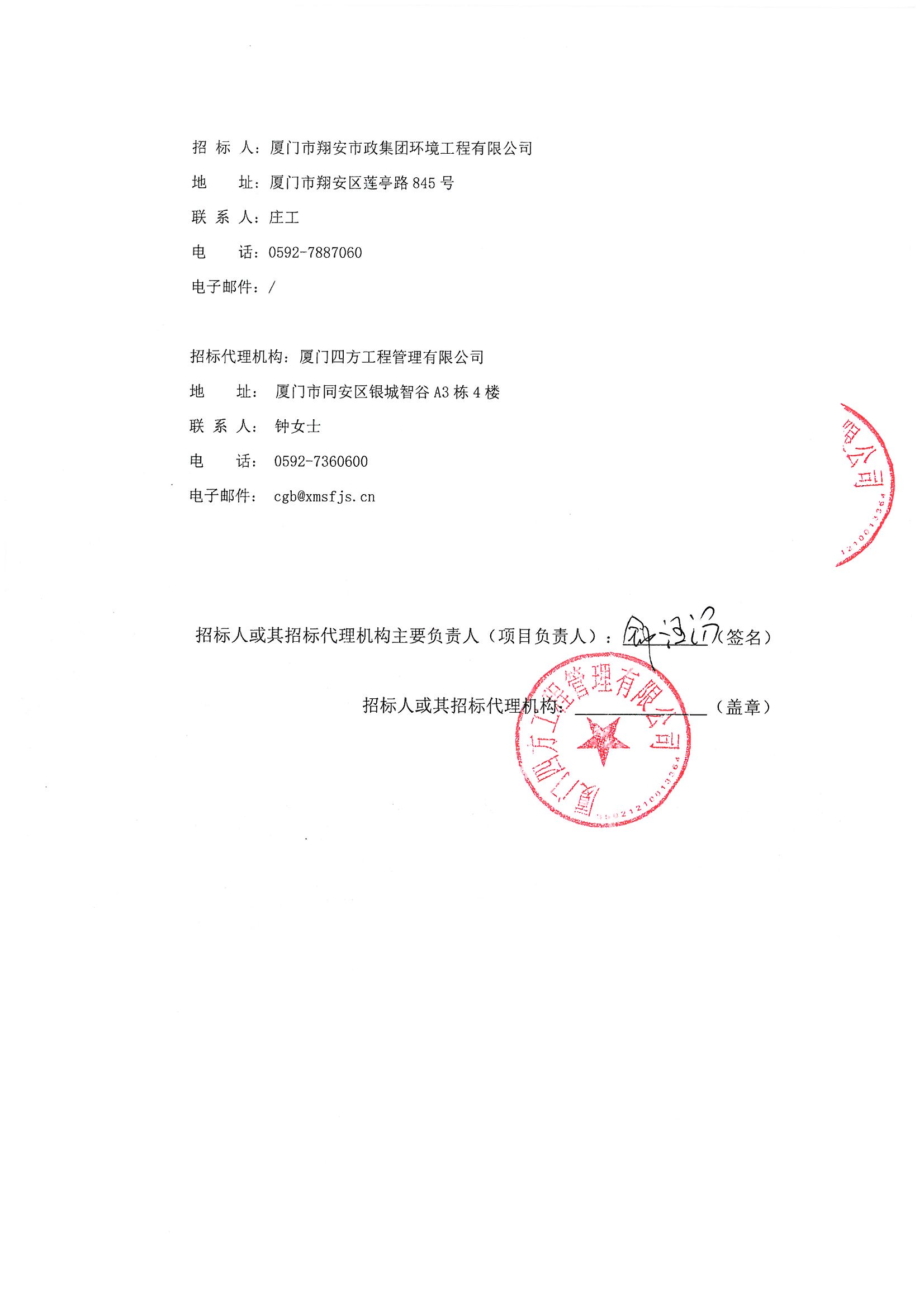 开云官方网页版_开云（中国）
-竞争性谈判-2025-2026年劳保用品采购项目-采购公告_页面_3.jpg