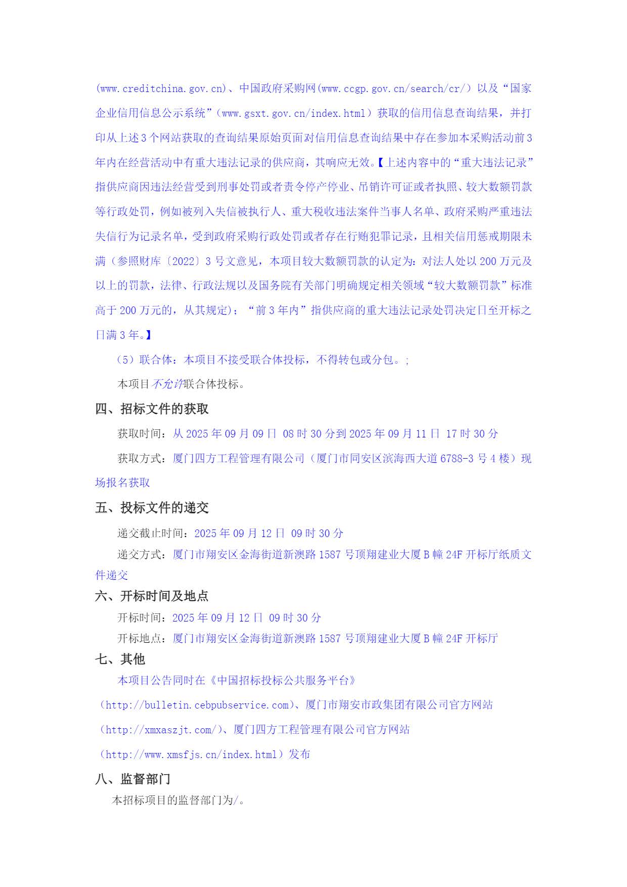 开云官方网页版_开云（中国）
-竞争性谈判-2025-2026年劳保用品采购项目-采购公告_页面_2.jpg