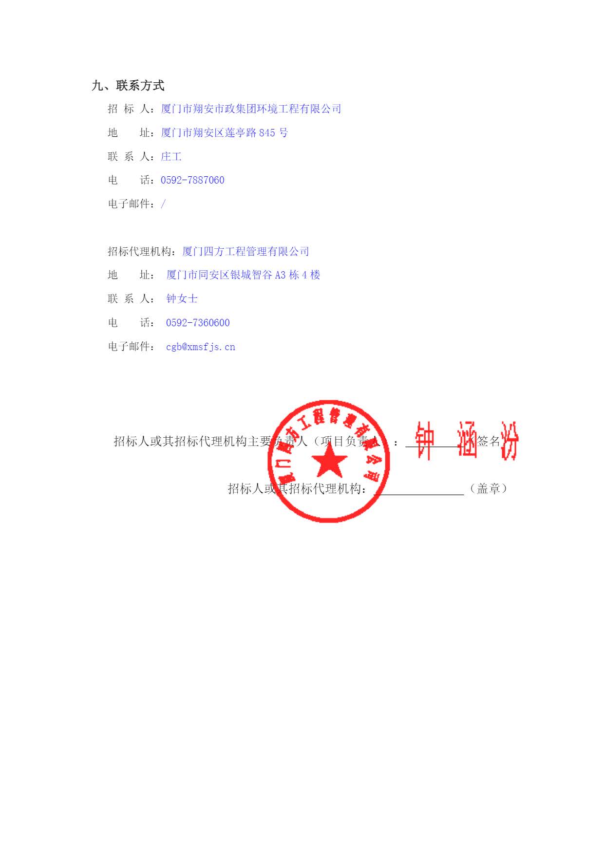 开云官方网页版_开云（中国）
-竞争性谈判-2025-2026年劳保用品采购项目-采购公告_页面_3.jpg