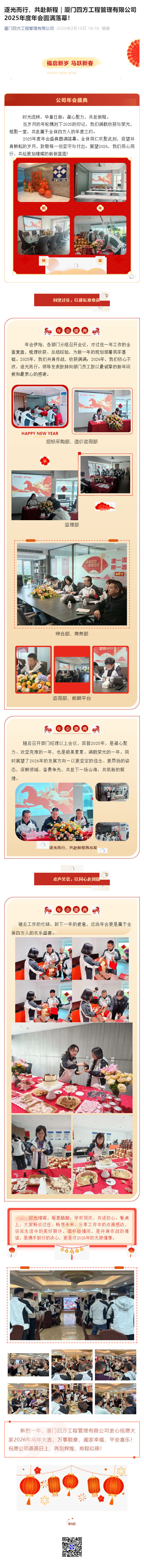 （1）逐光而行，共赴新程｜开云官方网页版_开云（中国）
2025年度年会圆满落幕！_壹伴长图.jpg