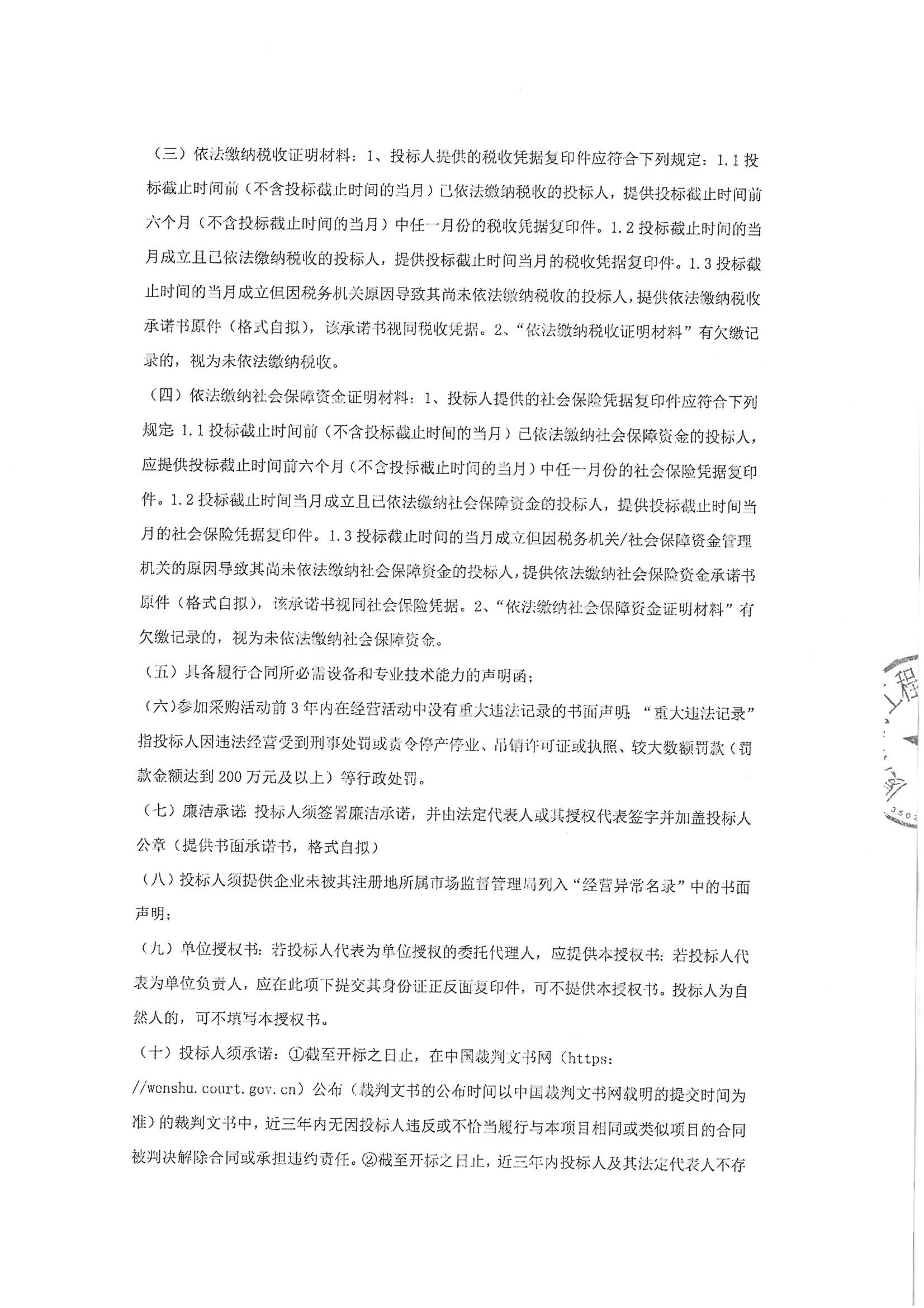 开云官方网页版_开云（中国）
-四方采购招【2026】gk01-A号-公开招标-聚合氯化铝等药剂采购-招标公告-盖章_02.jpg