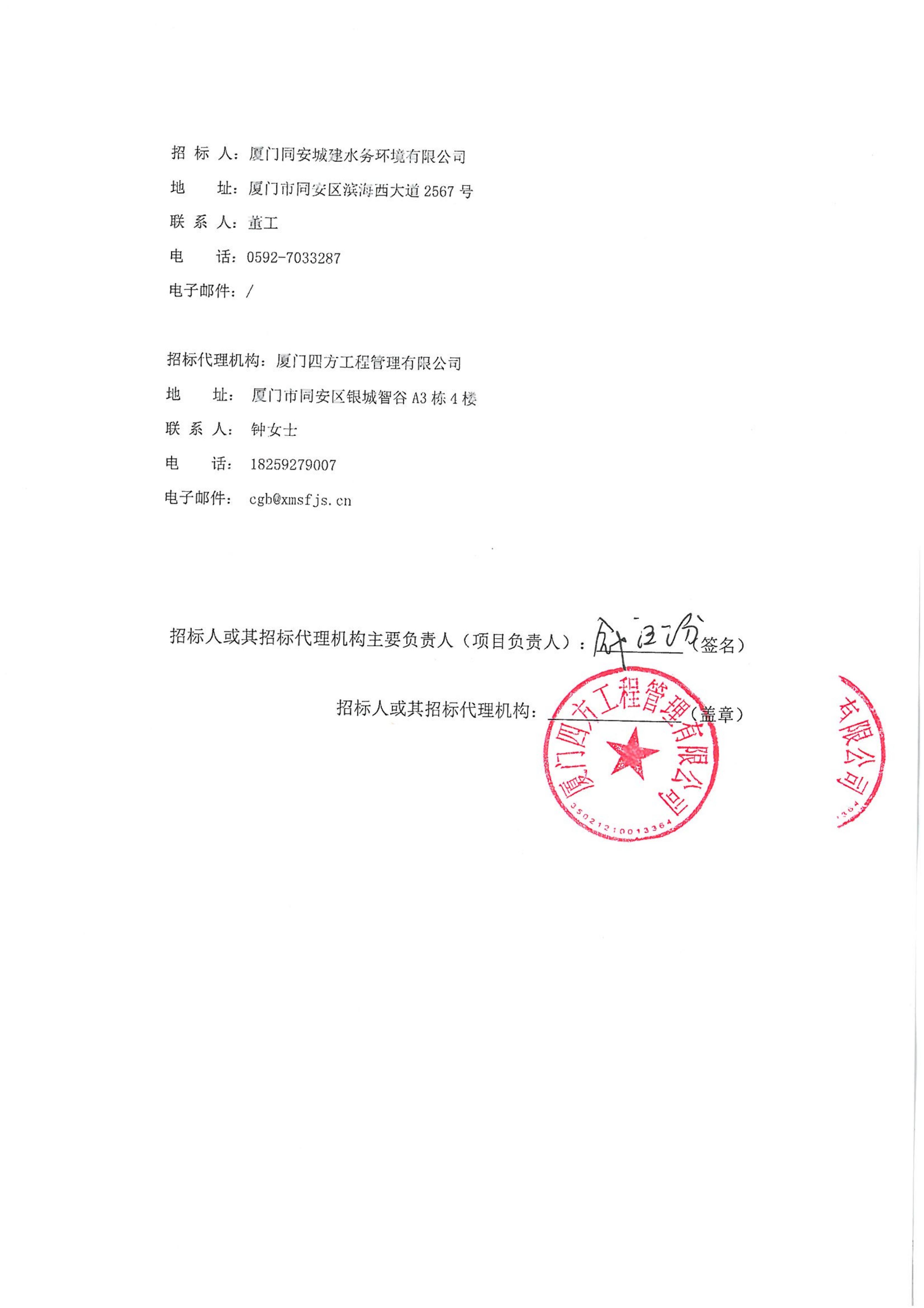 开云官方网页版_开云（中国）
-四方采购招【2026】gk01-A号-公开招标-聚合氯化铝等药剂采购-招标公告-盖章_04.jpg