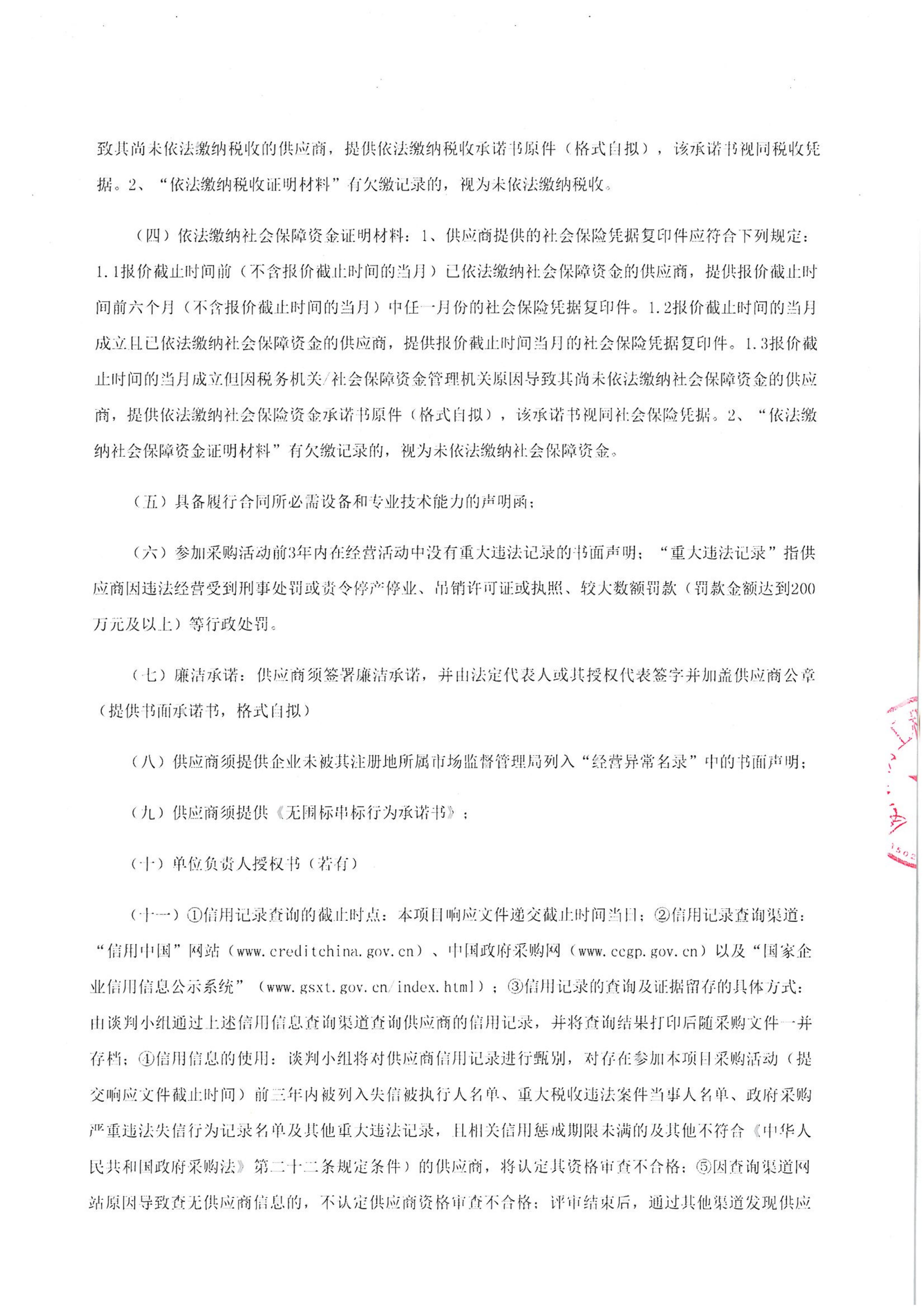开云官方网页版_开云（中国）
-四方采购招【2026】tp05号-聚合氯化铝等药剂采购-竞争性谈判公告_02.jpg