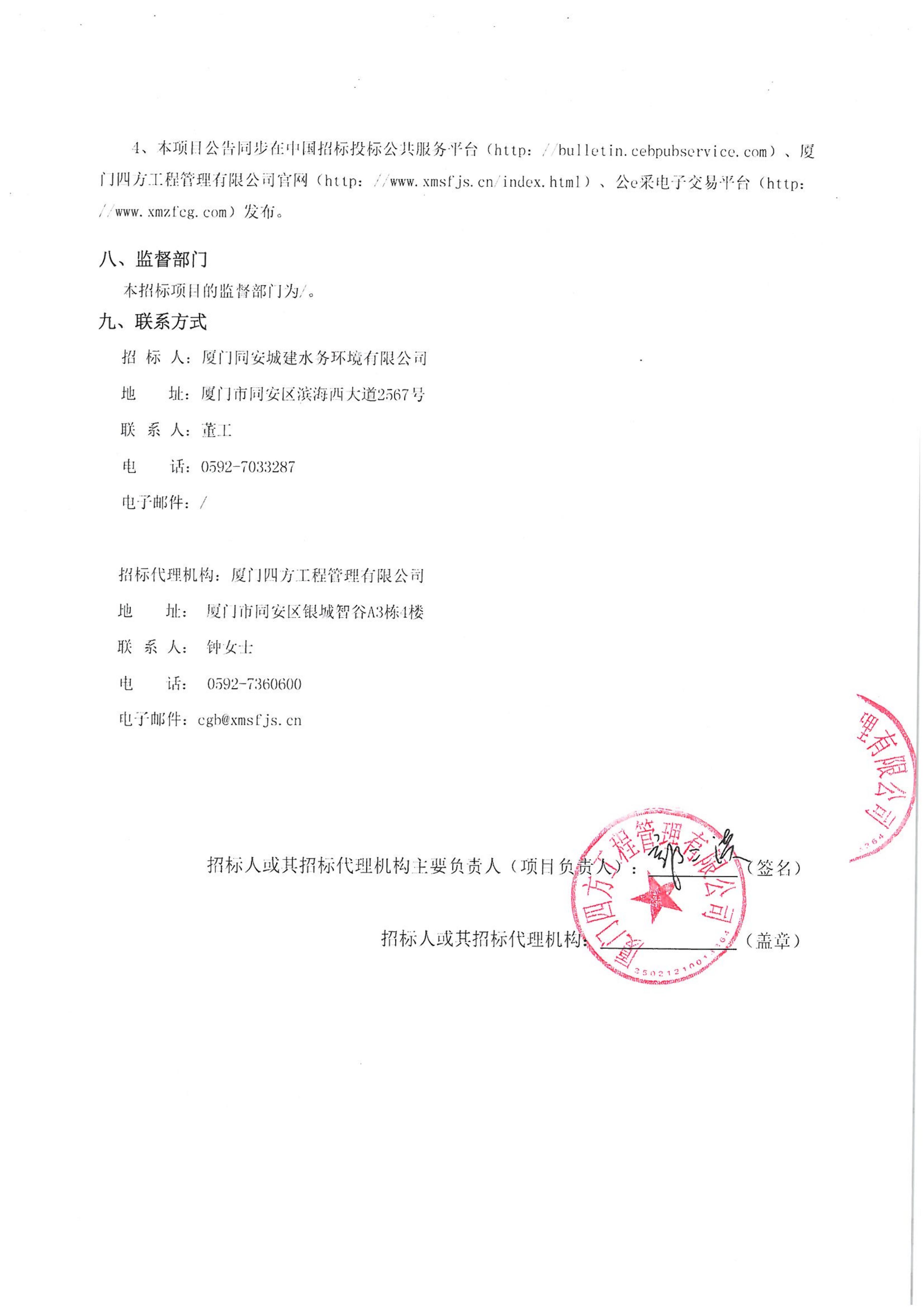 开云官方网页版_开云（中国）
-四方采购招【2026】tp05号-聚合氯化铝等药剂采购-竞争性谈判公告_04.jpg